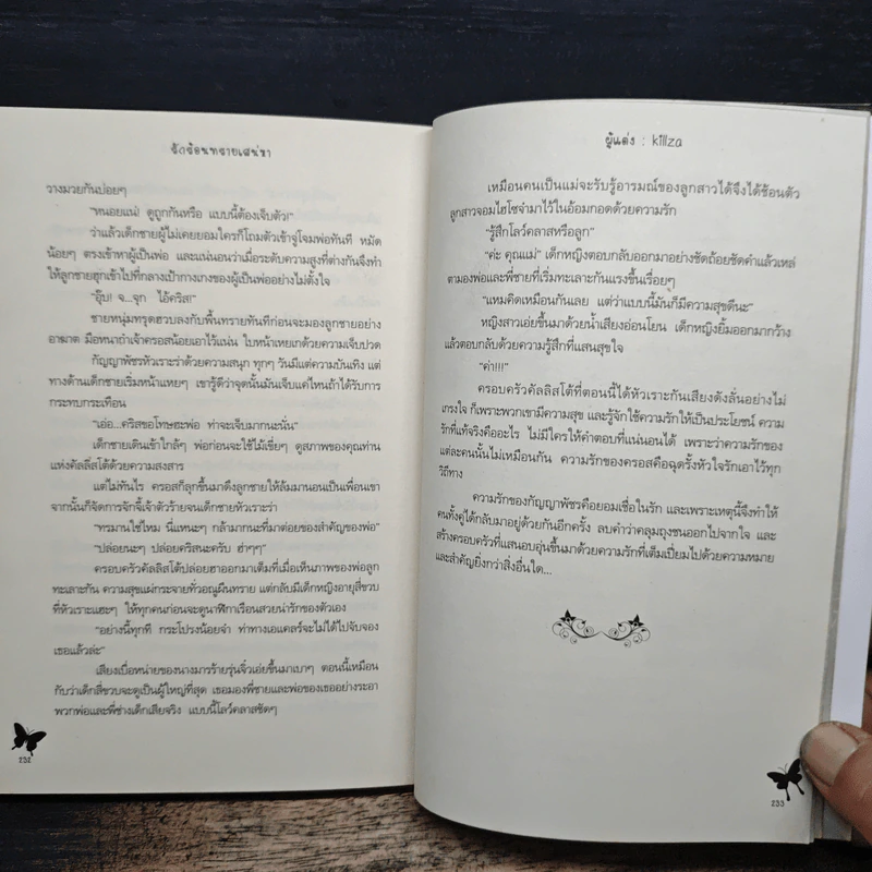 จอมใจเจ้าทะเลทราย รักร้อนทรายเสน่หา - Killsa รูปที่ 8
