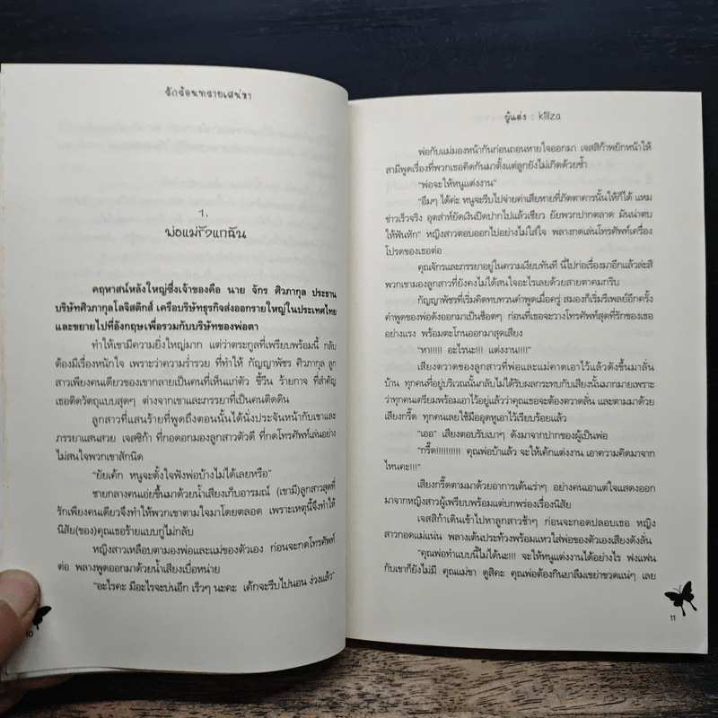 จอมใจเจ้าทะเลทราย รักร้อนทรายเสน่หา - Killsa รูปที่ 7