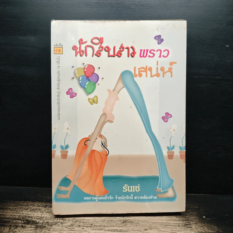 นักสืบสาวพราวเสน่ห์ - รันเซ่ รูปที่ 1