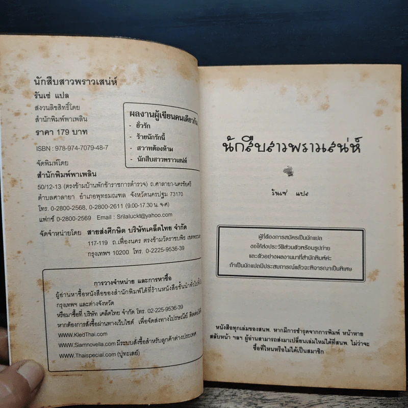 นักสืบสาวพราวเสน่ห์ - รันเซ่ รูปที่ 6