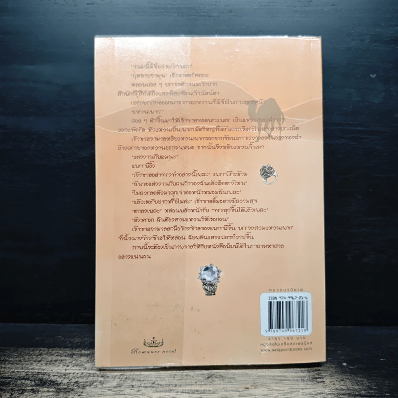 ลิขิตรักทะเลทรายเลือด - ซ่อนกลิ่น รูปที่ 2
