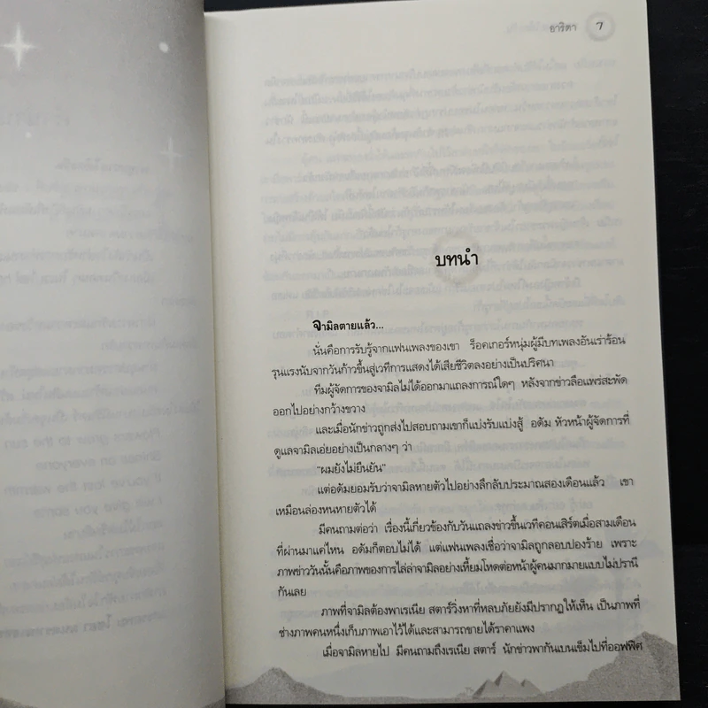 พายุทรายใต้ตะวัน - อาริตา รูปที่ 7