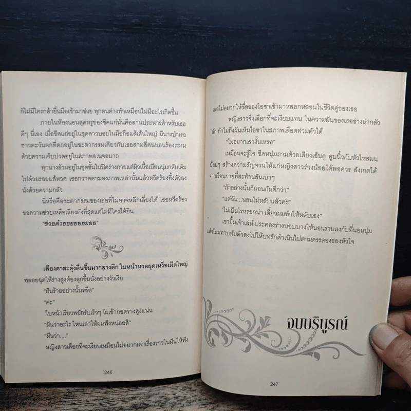 พิศวาสรักชีค - ร้อยจันทร์ รูปที่ 9