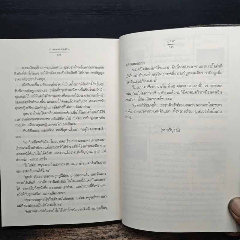 กามเทพผิดคิว - อลิสา รูปที่ 8