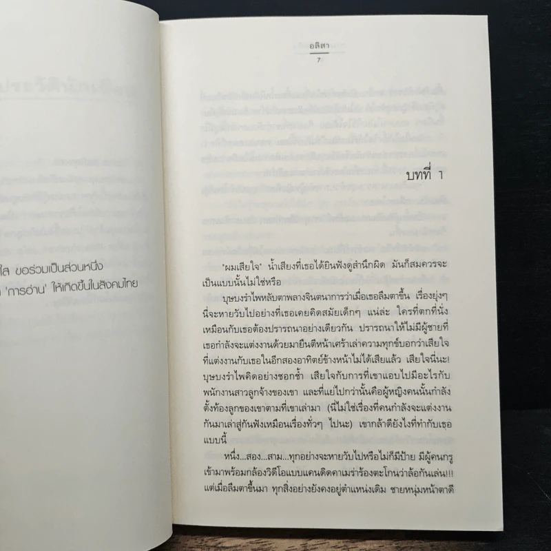 กามเทพผิดคิว - อลิสา รูปที่ 7