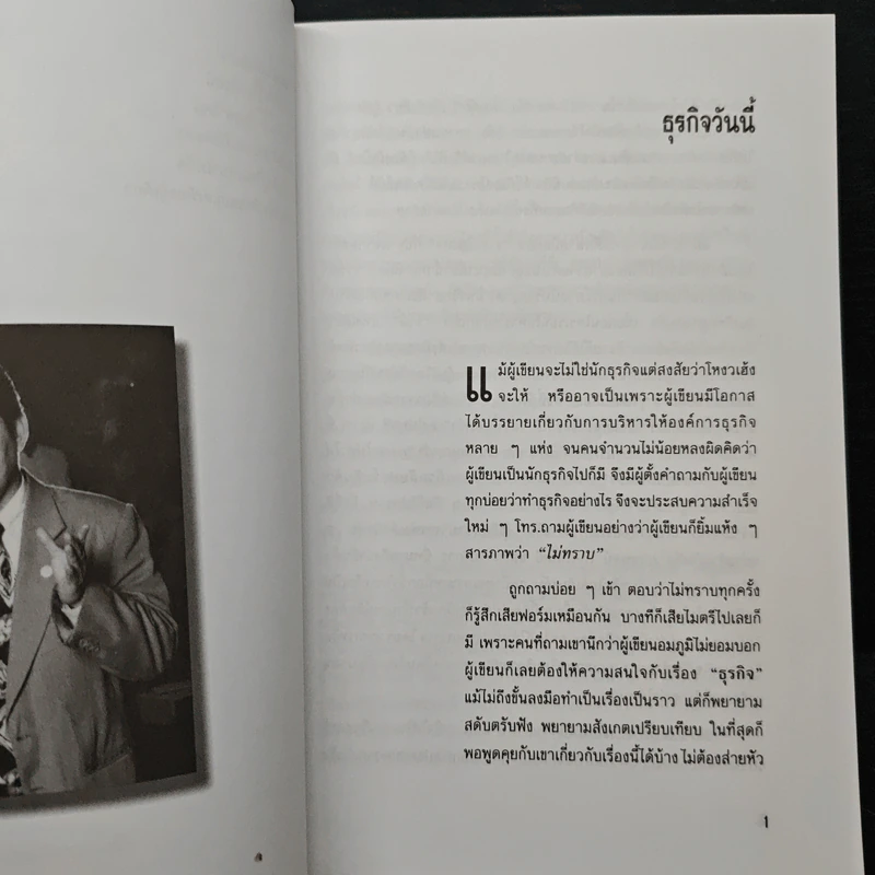 นักบริหารต้องมีชั้นเชิง - สุขุม นวลสกุล รูปที่ 8