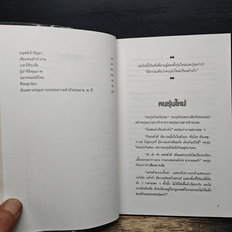 เถ้าแก่รุ่นใหม่ - จินตนา บุญบงการ รูปที่ 8