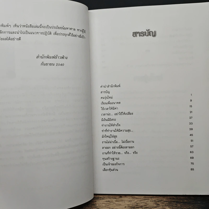 เถ้าแก่รุ่นใหม่ - จินตนา บุญบงการ รูปที่ 7