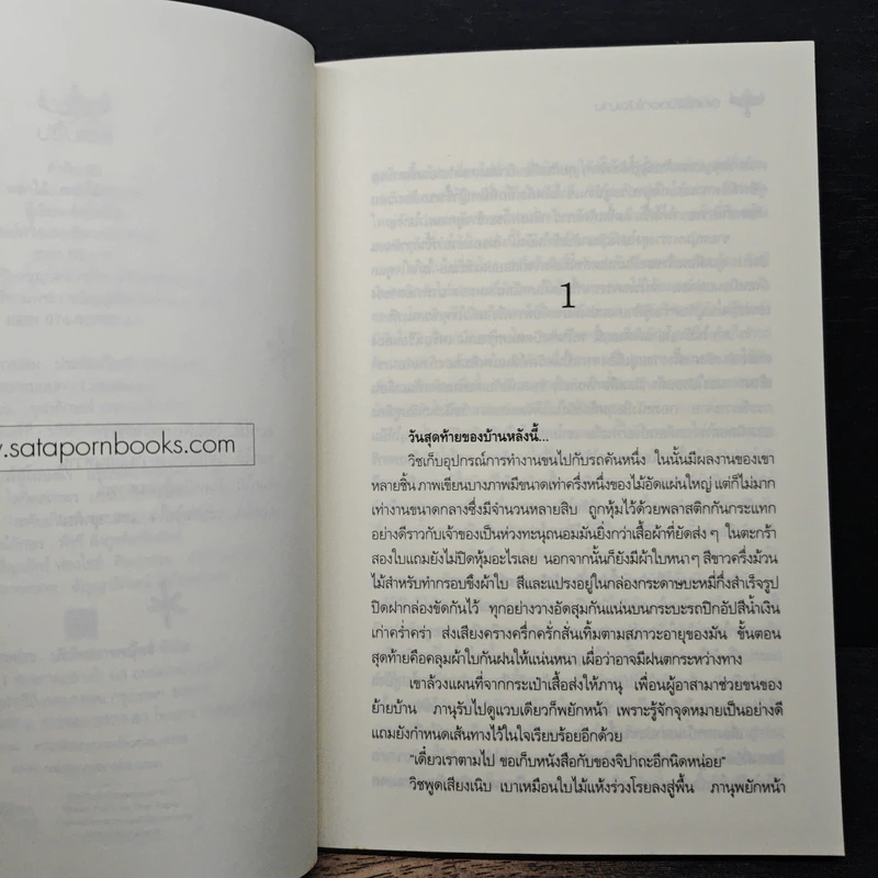 ดอกไม้...ดอกไม้จะบาน - อันโตนิโอ รูปที่ 7