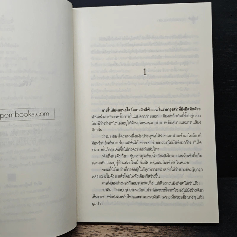 กอดหัวใจให้อุ่นรัก รูปที่ 7
