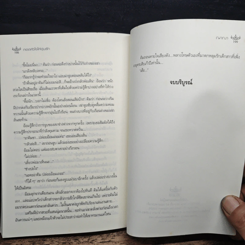กอดหัวใจให้อุ่นรัก รูปที่ 8