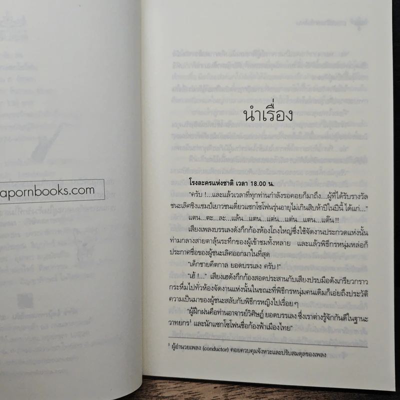 มนต์รักแซกโซโฟน - ส.อักษรา รูปที่ 7