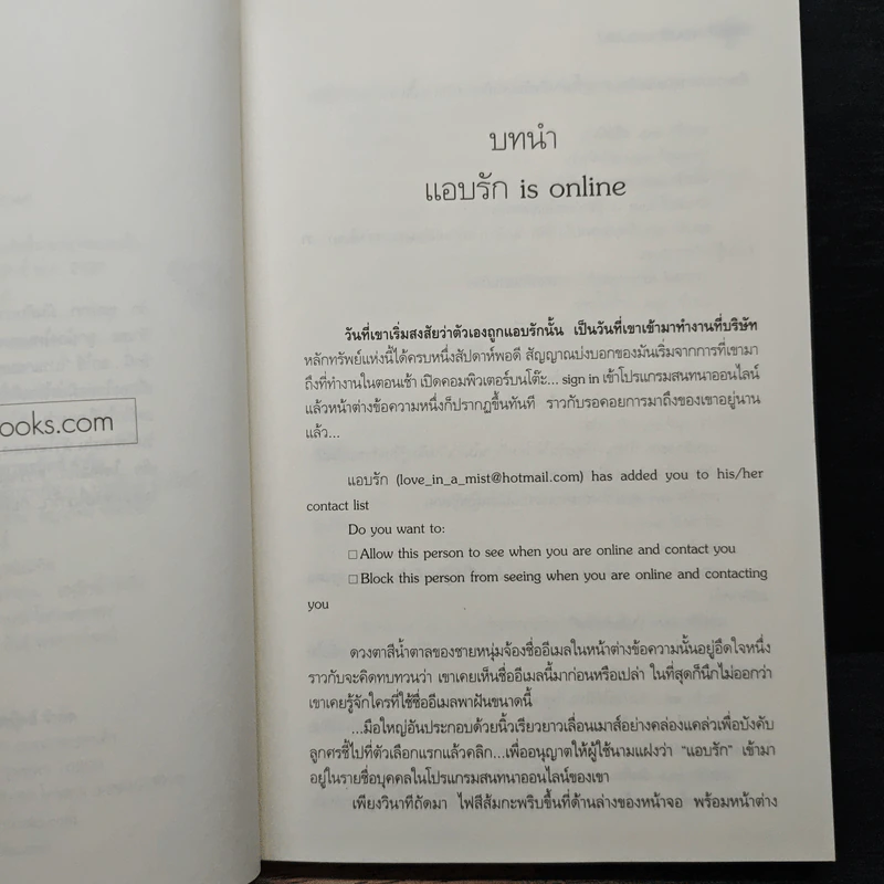 แอบรักออนไลน์ - ร่มแก้ว รูปที่ 7
