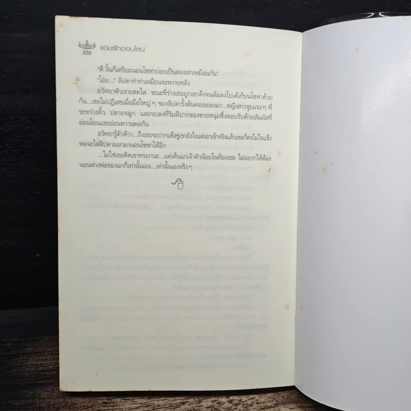 แอบรักออนไลน์ - ร่มแก้ว รูปที่ 8