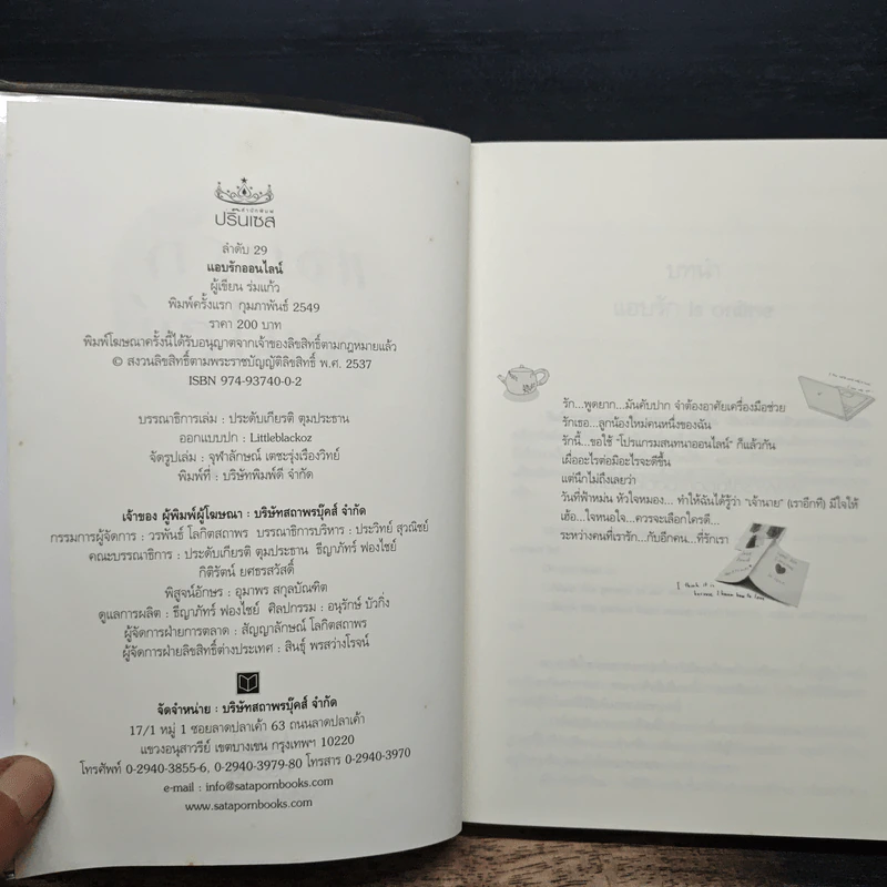 แอบรักออนไลน์ - ร่มแก้ว รูปที่ 6