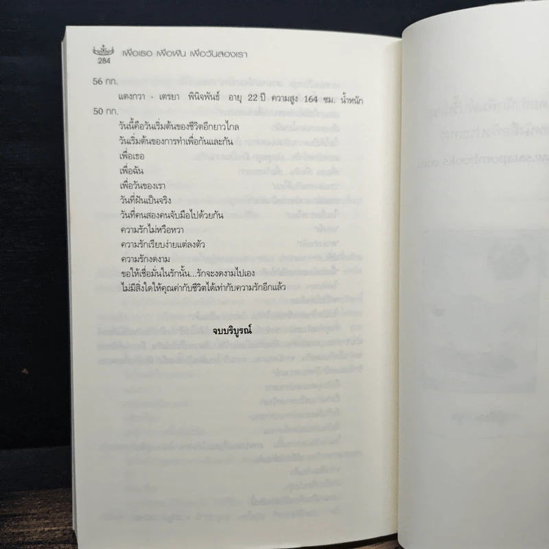 เพื่อเธอ เพื่อฝัน เพื่อวันสองเรา - พลอยฟ้า รูปที่ 8