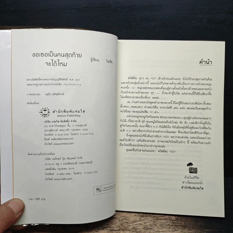 ขอเธอเป็นคนสุดท้ายจะได้ไหม - โซเฟีย รูปที่ 6