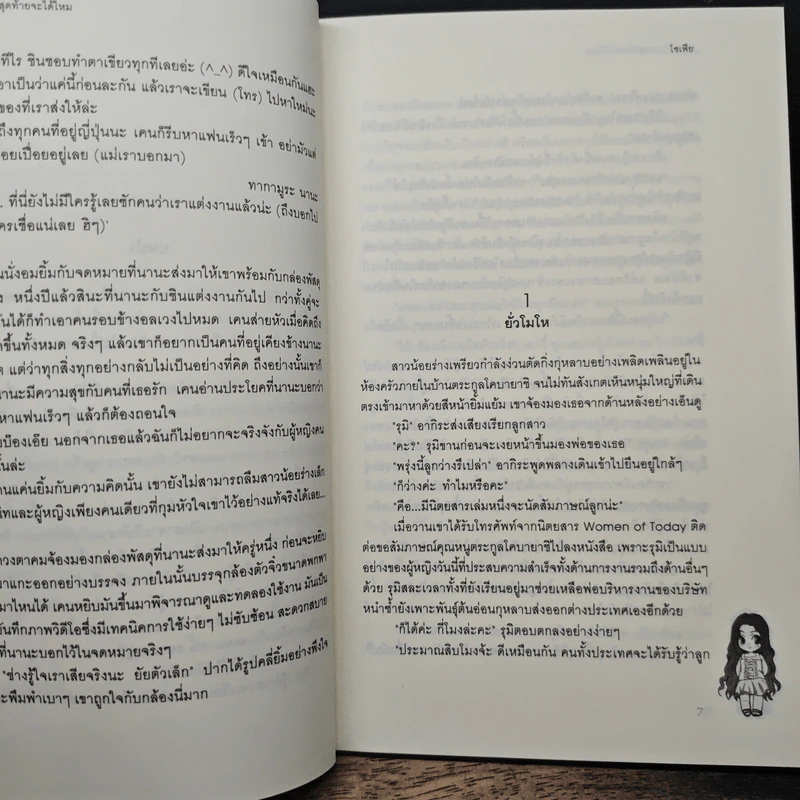 ขอเธอเป็นคนสุดท้ายจะได้ไหม - โซเฟีย รูปที่ 7