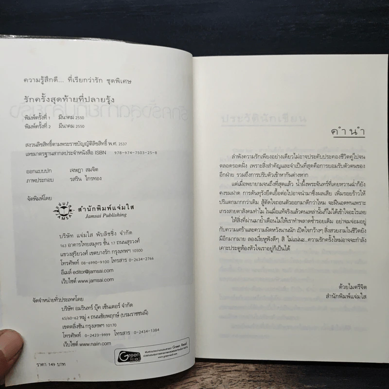 รักครั้งสุดท้ายที่ปลายรุ้ง - Clear Ice รูปที่ 6