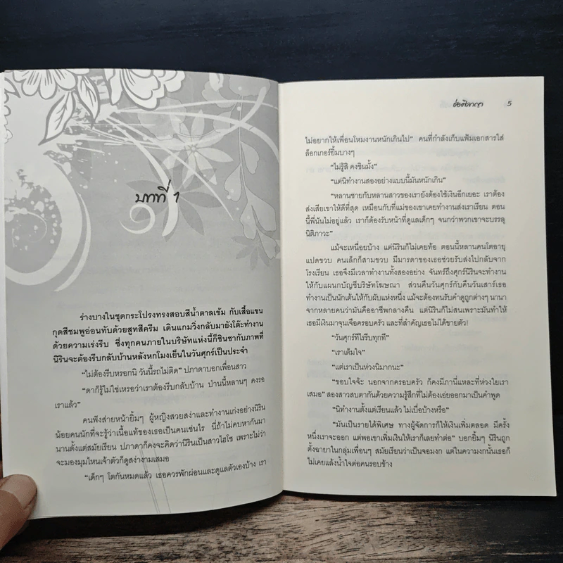 จอมมารร้ายรัก - ช่อศิลาญา รูปที่ 7