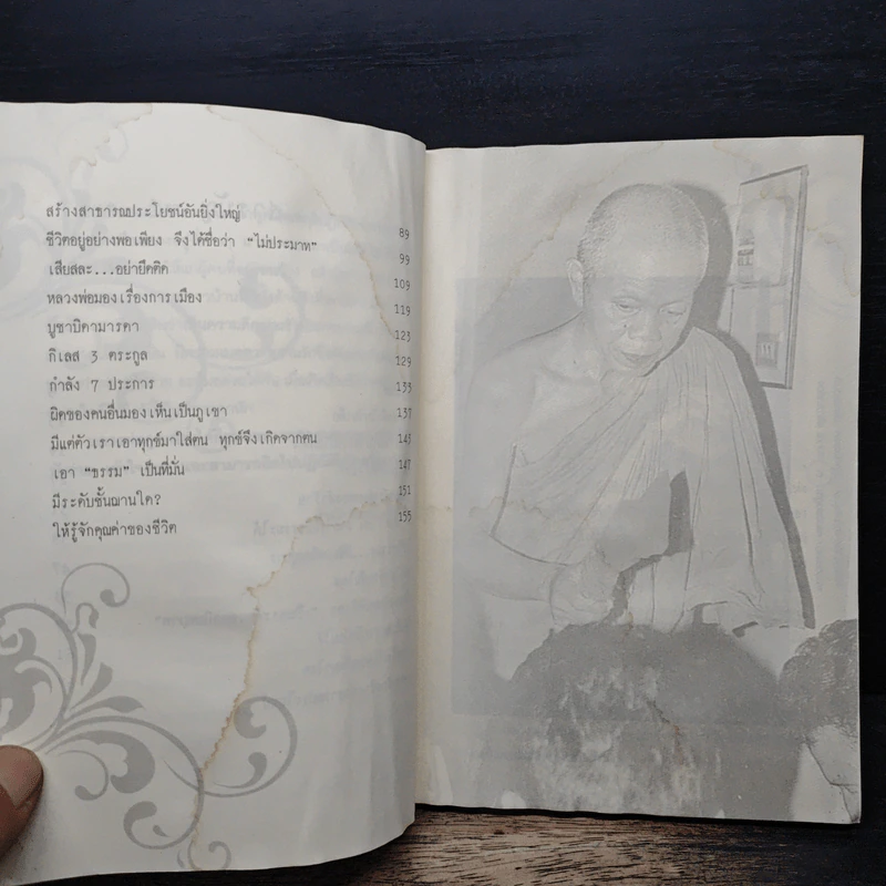 ตามรอยธรรมะ หลวงพ่อคูณ ดับทุกข์ เจริญรุ่งเรือง - ประจักษ์ แจ้งเจนธรรม รูปที่ 7