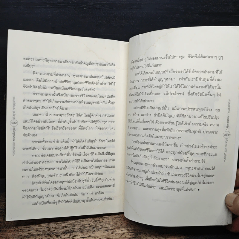 ตามรอยธรรมะ หลวงพ่อคูณ ดับทุกข์ เจริญรุ่งเรือง - ประจักษ์ แจ้งเจนธรรม รูปที่ 9