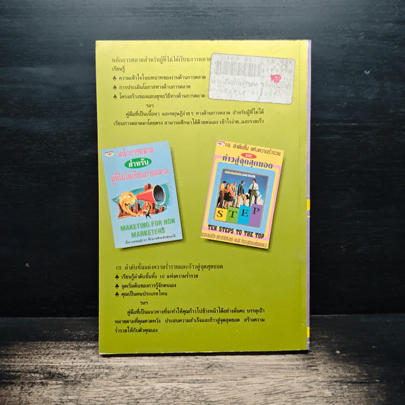นําผลิตภัณฑ์ใหม่ ให้ตลาดยอมรับ - คีรินทร์ ยมรัตน์ รูปที่ 2