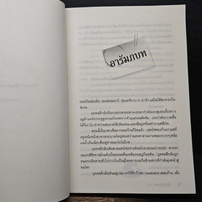 สืบกรุ่นกาแฟ ตอน กากกาแฟมรณะ - Cleo Coyle รูปที่ 7