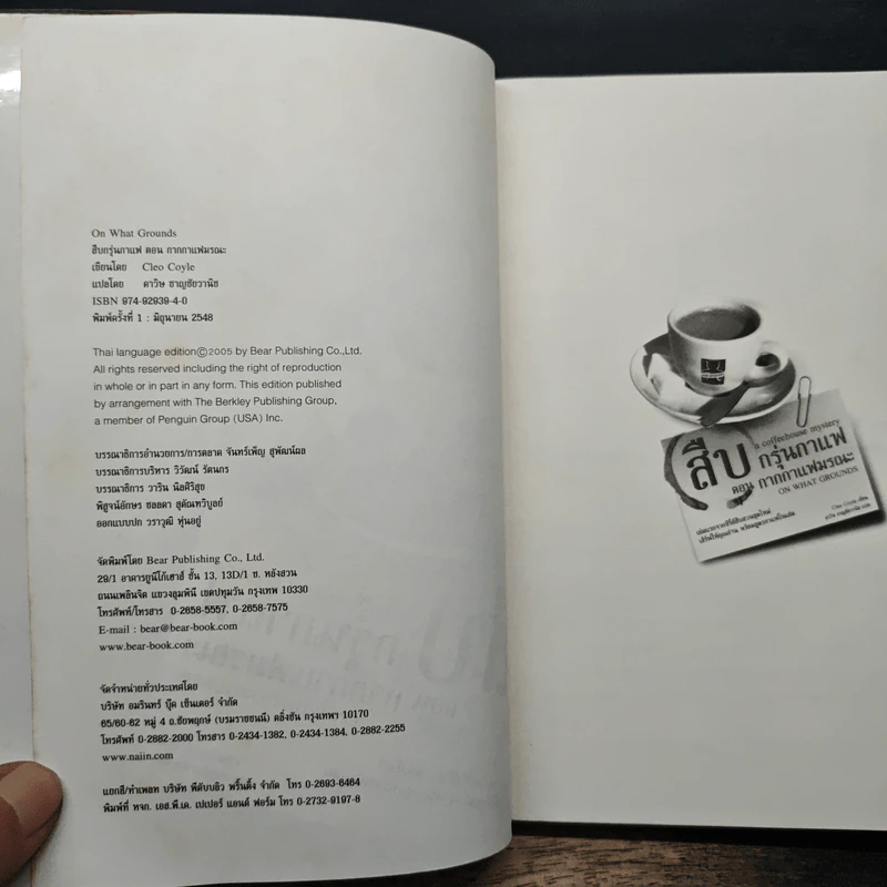 สืบกรุ่นกาแฟ ตอน กากกาแฟมรณะ - Cleo Coyle รูปที่ 6