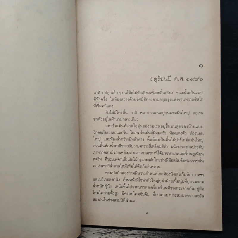 ปาฏิหาริย์รักต่างภพ - มาร์ก เลอวี, อธิชา มัญชุนากร รูปที่ 7