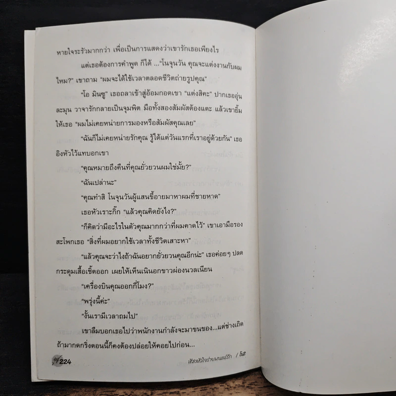 ห้วงหัวใจ...ร่ายมนตร์รัก Because You Love Me - คิมชูวัน, โนริ รูปที่ 8