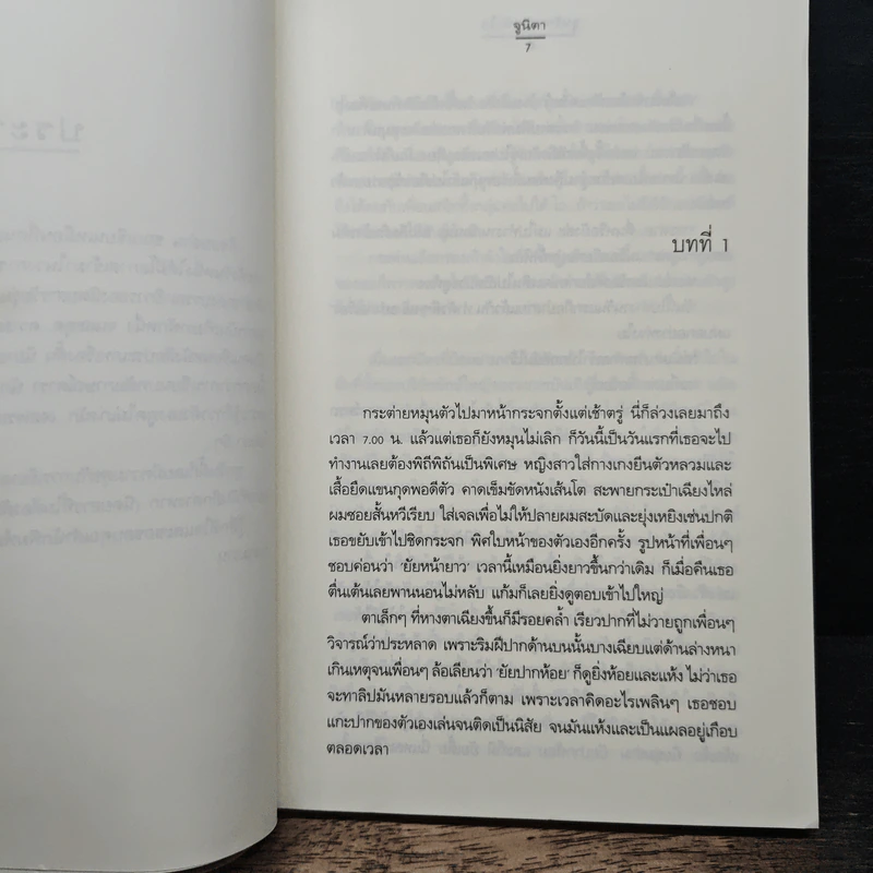 จูนรัก...จูนหัวใจ - จูนิตา รูปที่ 7