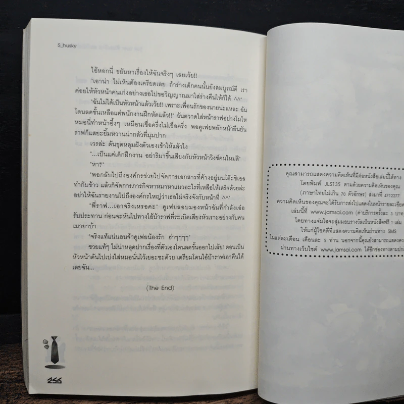 Evil Twin พันธะร้าย ล่อหัวใจให้หลงรัก - S_husky รูปที่ 8