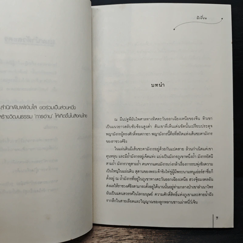 ปฐมบทไข่มุกมังกร ชุด ไข่มุกมังกร - ฉีเยี่ยน รูปที่ 7