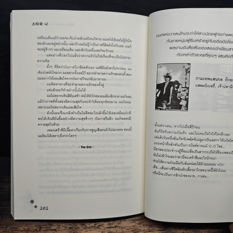 รักเต็ม volume ของหนุ่มบอยแบนด์ - Baekmyo รูปที่ 7
