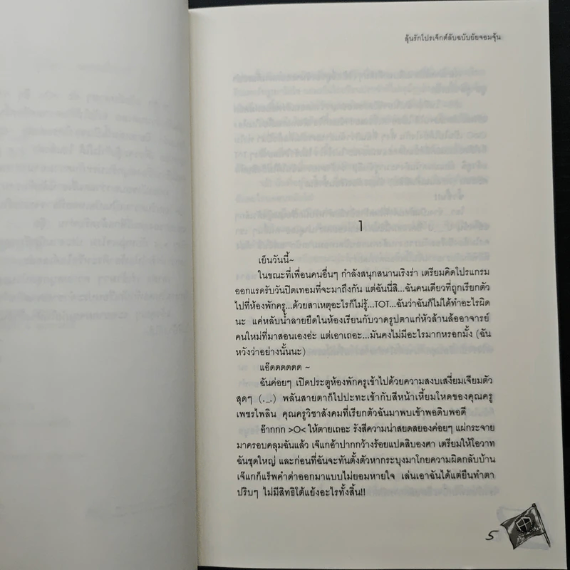 ลุ้นรักโปรเจ็กต์ลับฉบับยัยจอมจุ้น - แสตมป์เบอรี่ รูปที่ 7