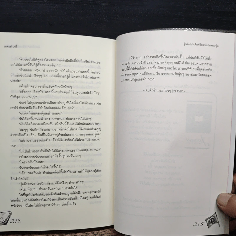 ลุ้นรักโปรเจ็กต์ลับฉบับยัยจอมจุ้น - แสตมป์เบอรี่ รูปที่ 8