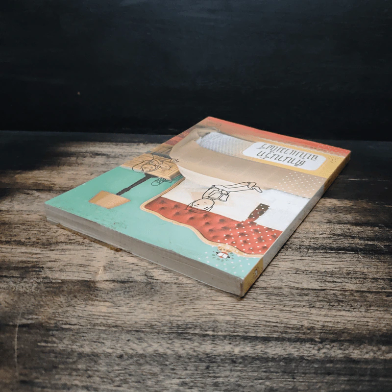 ตำนานรักฉบับแวมไพร์ (Cookie) - ข่ายลี่ รูปที่ 5
