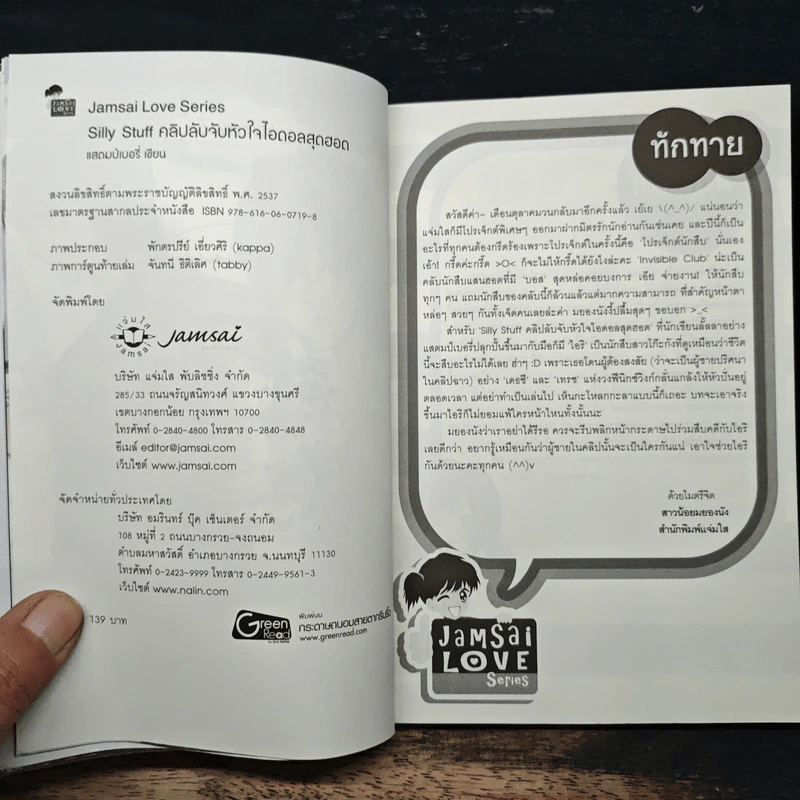 Silly Stuff คลิปลับจับหัวใจไอดอลสุดฮอต - แสตมป์เบอรี่ รูปที่ 6
