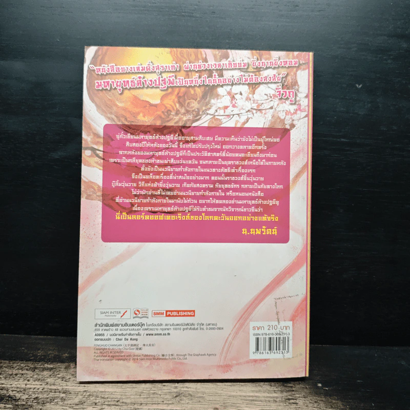 มหายุทธ์ล้างปฐพี เล่ม 2 - น.นพรัตน์ รูปที่ 2