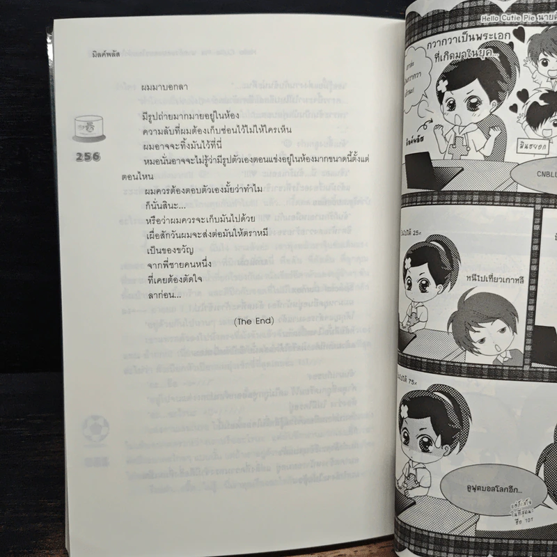 Hello Cutie Pie นายตัวแสบแอบขโมยหัวใจยัยน่ารัก - มิลค์พลัส รูปที่ 8