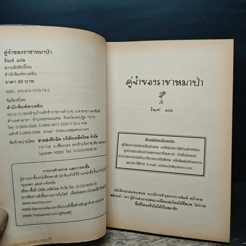 คู่จ๋าของราชาหมาป่า - รันเซ่ รูปที่ 6