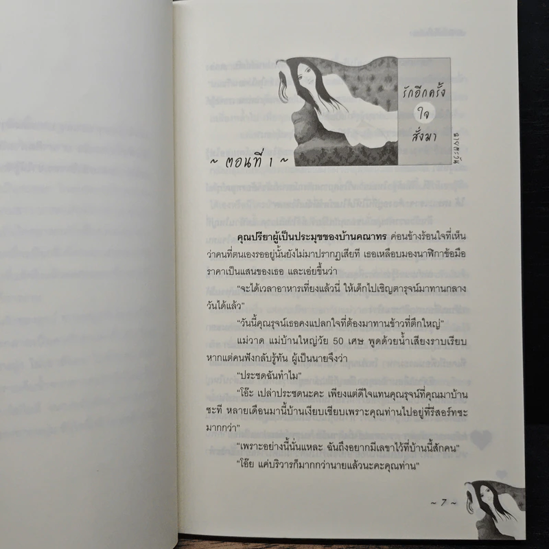 รักอีกครั้งใจสั่งมา - ฉายตะวัน รูปที่ 7