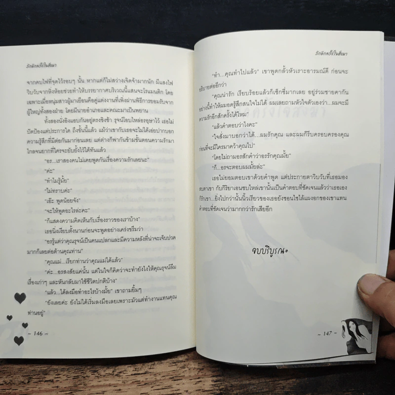 รักอีกครั้งใจสั่งมา - ฉายตะวัน รูปที่ 8