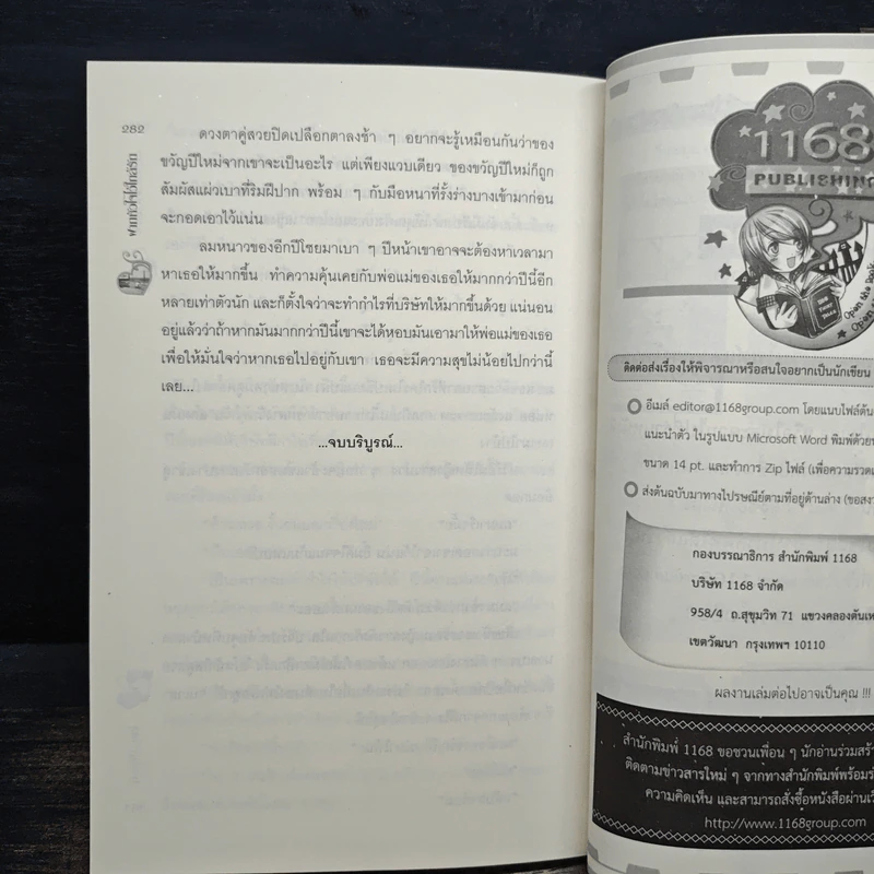 ฝากหัวใจไว้ใกล้รัก - ปั้นหยา รูปที่ 8