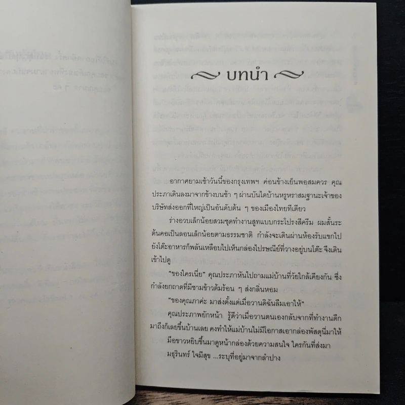ฝากหัวใจไว้ใกล้รัก - ปั้นหยา รูปที่ 7