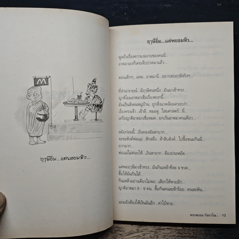 สุดยอดหนังสือดี 10 คิดเป็นเห็นสุข - สมคิด ลวางกูร รูปที่ 9