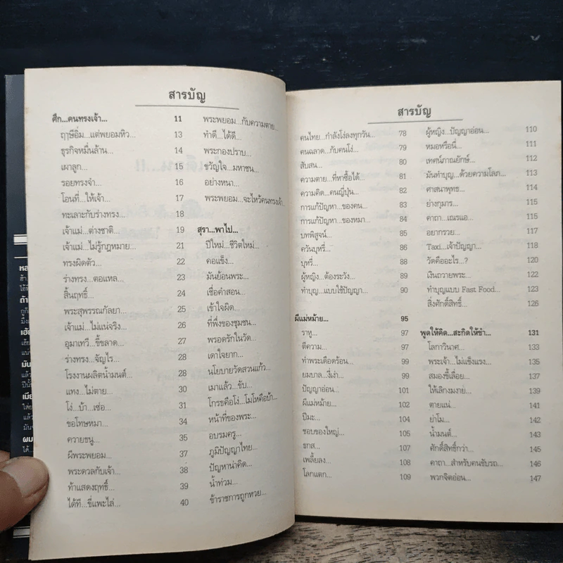 สุดยอดหนังสือดี 10 คิดเป็นเห็นสุข - สมคิด ลวางกูร รูปที่ 7