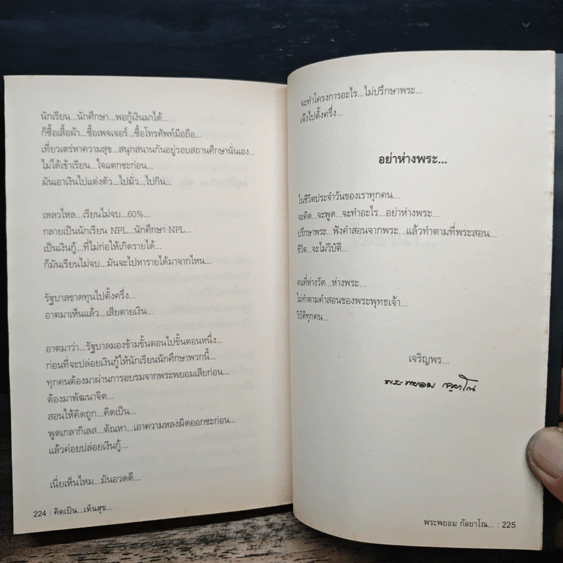 สุดยอดหนังสือดี 10 คิดเป็นเห็นสุข - สมคิด ลวางกูร รูปที่ 10