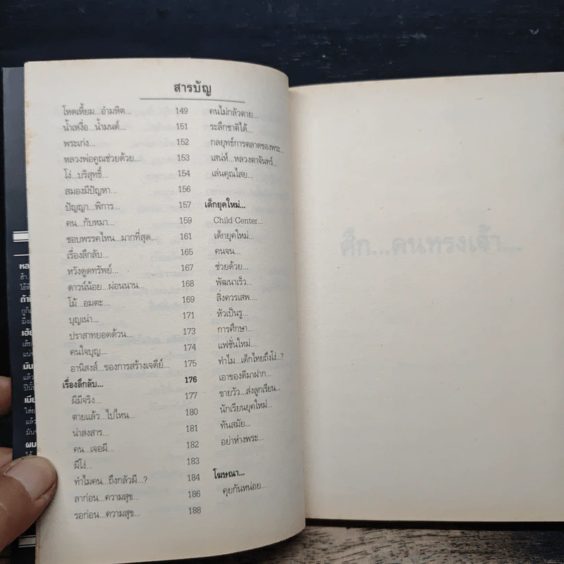 สุดยอดหนังสือดี 10 คิดเป็นเห็นสุข - สมคิด ลวางกูร รูปที่ 8